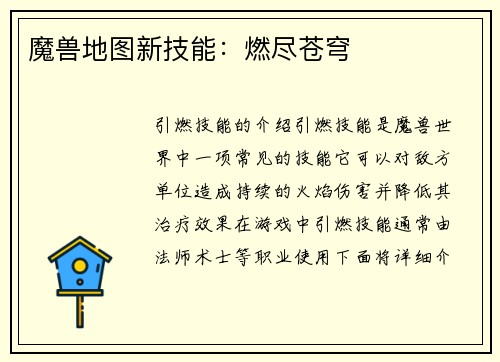 魔兽地图新技能：燃尽苍穹